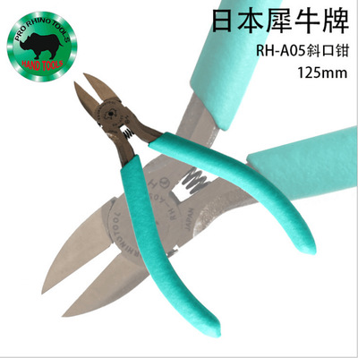 犀牛剪鉗斜嘴鉗5寸斜口鉗塑料電子鉗剪鉗剪線(xiàn)鉗子RHA05