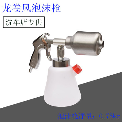 洗車(chē)店龍卷風(fēng)泡沫槍汽車(chē)泡沫洗車(chē)機(jī) 洗車(chē)噴槍 鋁合金泡沫清洗噴槍