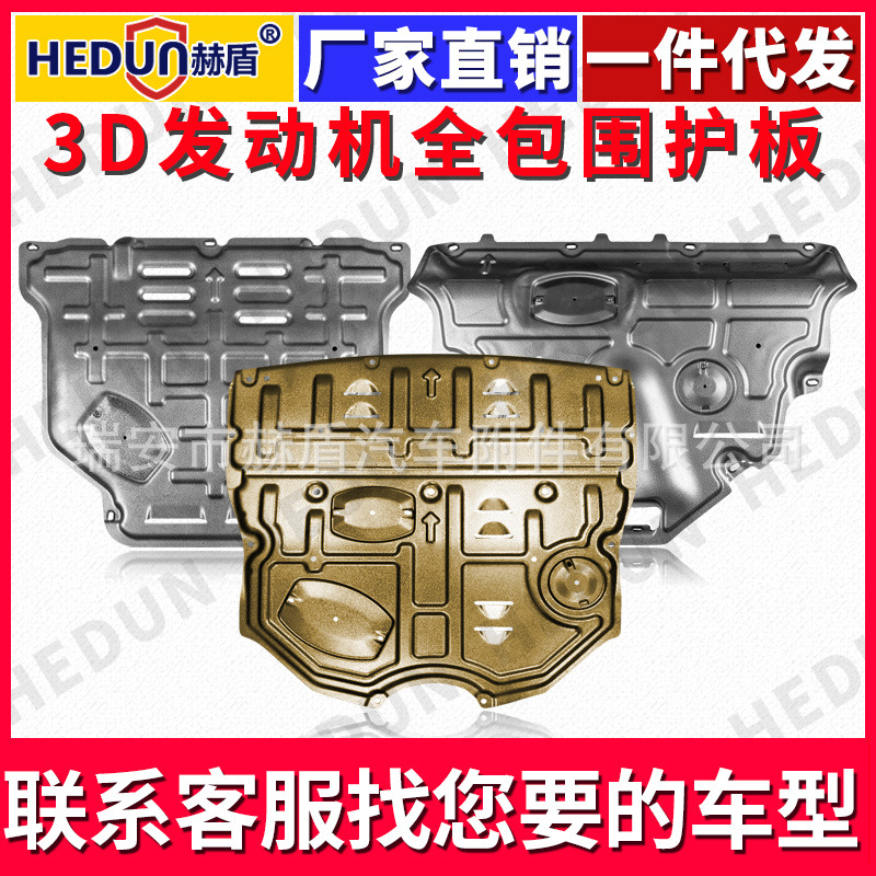 2019款汽車發(fā)動(dòng)機(jī)下護(hù)板 底盤 護(hù)板 裝甲擋板 錳鋼 原裝專用 擋板