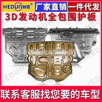2019款汽車發(fā)動(dòng)機(jī)下護(hù)板 底盤 護(hù)板 裝甲擋板 錳鋼 原裝專用 擋板