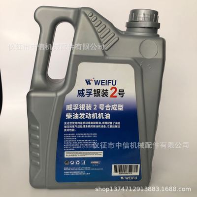 威孚牌2號銀裝柴機油4I-4 15W-40威孚柴機油
