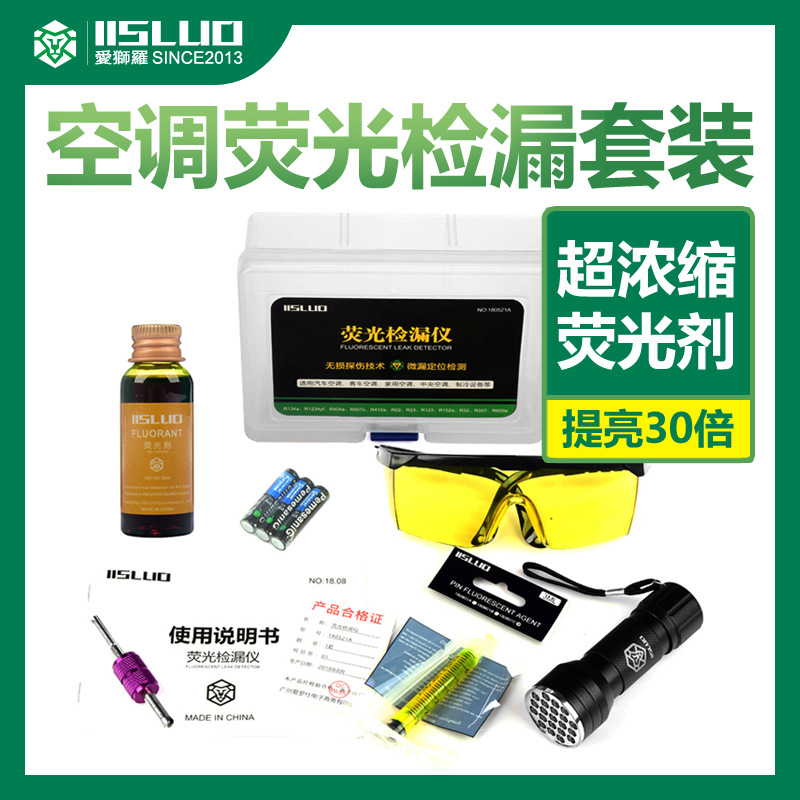 汽車(chē)空調(diào)檢漏工具試漏測(cè)漏查漏撿漏多功能熒光劑檢測(cè)套裝維修設(shè)備