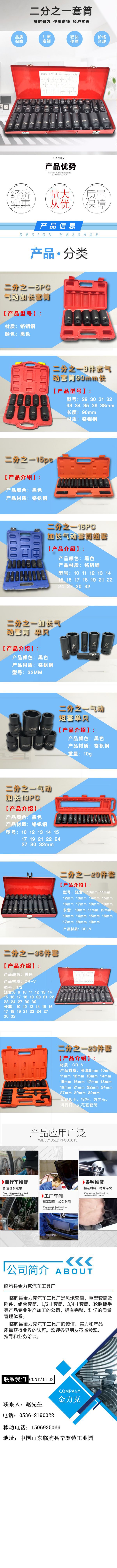 二分之一套筒.jpg