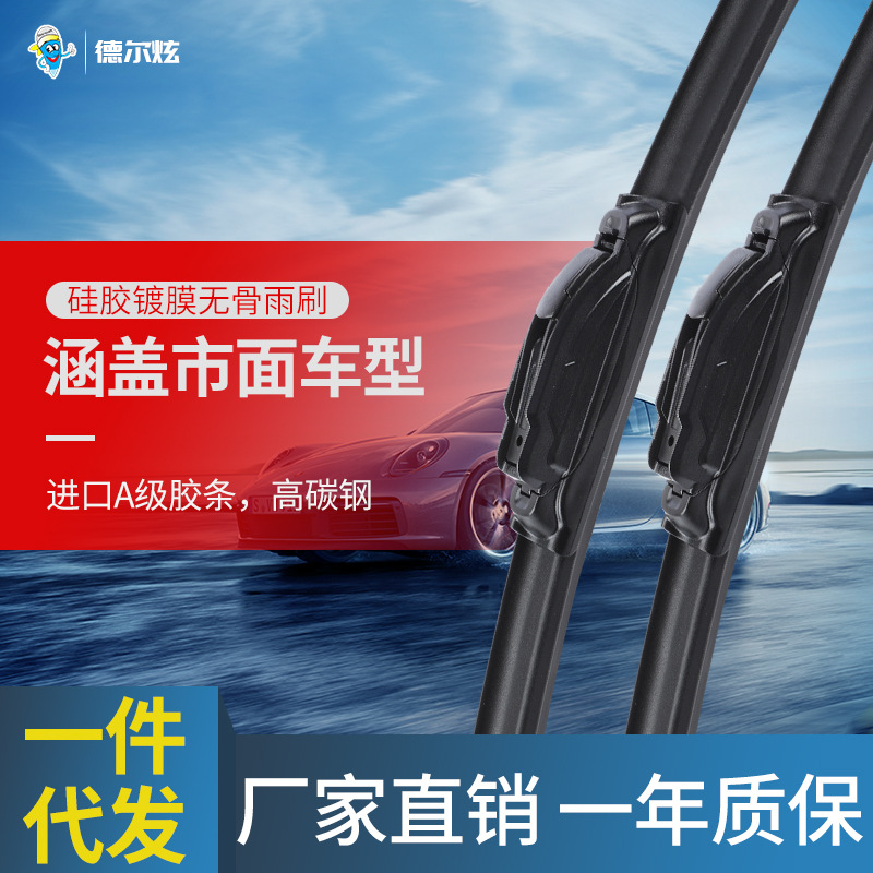 廠家直銷(xiāo)硅膠鍍膜無(wú)骨多功能雨刮器 汽車(chē)通用雨刷雨刮器批發(fā)定制