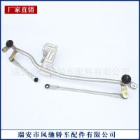 生產(chǎn)銷(xiāo)售 汽車(chē)34D955023A/6RD955601雨刮連動(dòng)桿 各種型號(hào)齊全