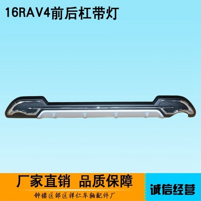 2016款RAV4 榮放改裝前后保險杠 前后防護欄防撞杠 包圍