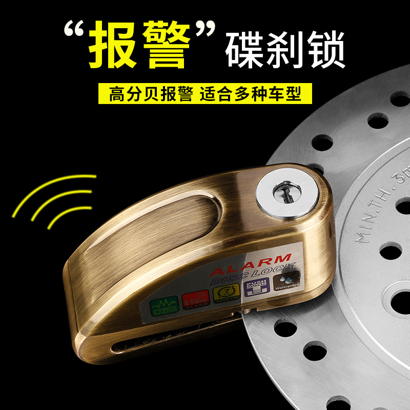 摩托車碟剎鎖按壓式報警鎖防盜鎖自行車機(jī)車便攜鎖電動車剎車盤鎖