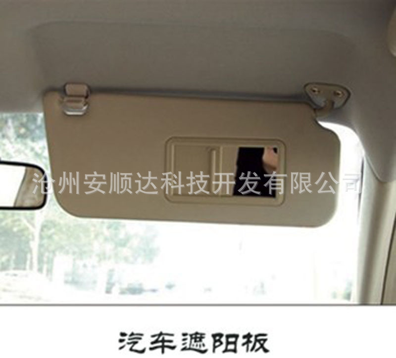 汽車(chē)遮陽(yáng)板1