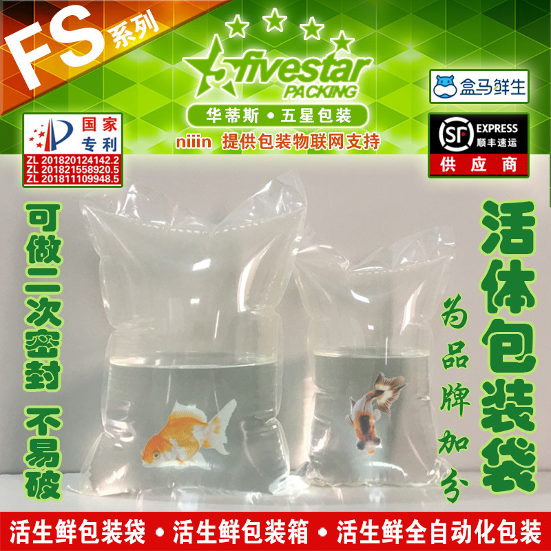 活體觀賞魚水族水產(chǎn)活魚蝦蟹螺貝快遞物流運輸包裝充氧氣打包袋