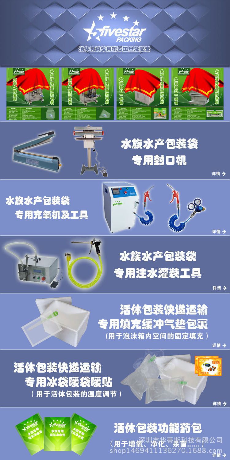 水族袋配套.jpg