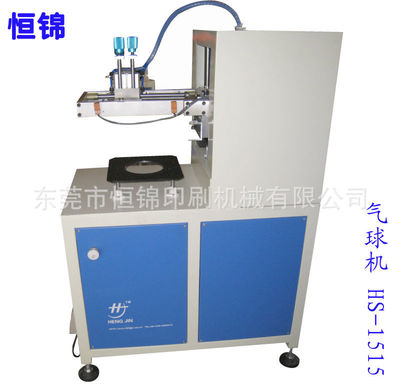 東莞批發(fā)氣球絲印機(jī)氣球絲印機(jī)　東莞恒錦生產(chǎn)印刷硅膠氣球
