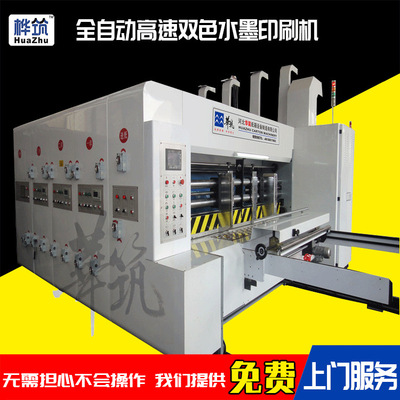 全自動高速 前緣送紙水墨雙色印刷圓壓圓模切機 紙箱包裝機械