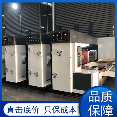 中速水墨印刷機(jī)中速印刷模切機(jī)印刷開槽模切機(jī)中速紙箱印刷開槽機(jī)