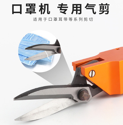 偉群制刀鷹牌口罩機(jī)用氣動(dòng)剪刀 口罩裁剪刀方形加長(zhǎng)刀頭剪刀批發(fā)
