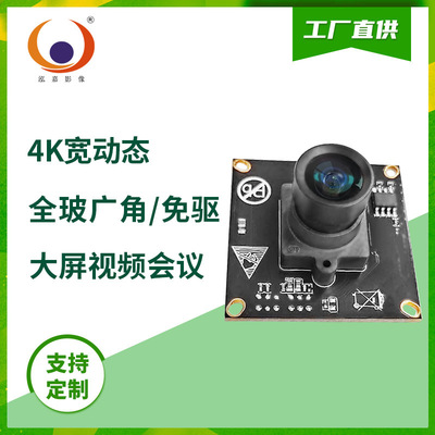 泓嘉影像定制USB攝像頭IMX317/415 4K高清視頻會議攝像頭模組