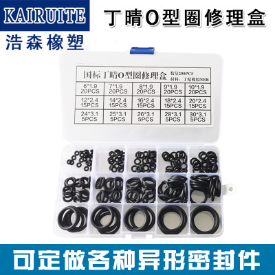 丁晴國(guó)標(biāo)O型圈修理盒/盒裝O型圈氟膠修理盒硅膠修理盒O型圈組合墊