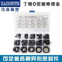 丁晴國(guó)標(biāo)O型圈修理盒/盒裝O型圈氟膠修理盒硅膠修理盒O型圈組合墊