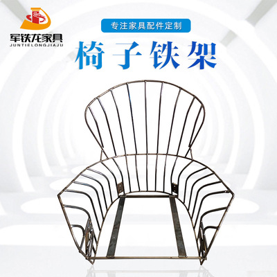 家具五金休閑椅鐵架 靠背椅子鐵架 五金架子可來樣來圖定制