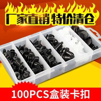 100pcs跨境貨源盒裝卡扣汽車通用尼龍卡子門板擋泥板保險(xiǎn)杠卡扣