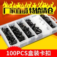 100pcs跨境貨源盒裝卡扣汽車通用尼龍卡子門板擋泥板保險(xiǎn)杠卡扣
