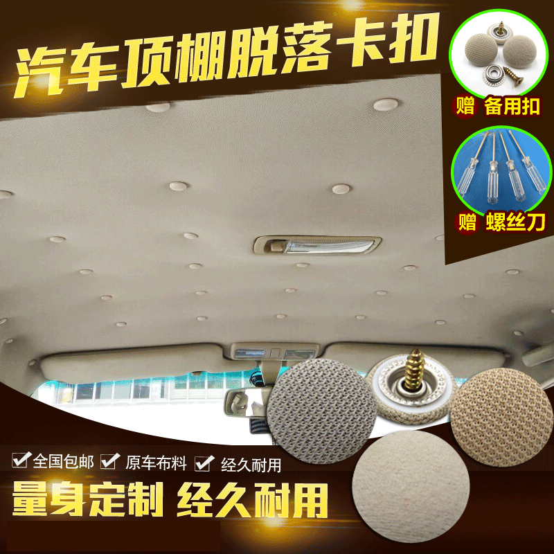 汽車頂棚卡扣頂棚布脫落修復扣車頂布下垂固定扣車內(nèi)飾頂棚絨布