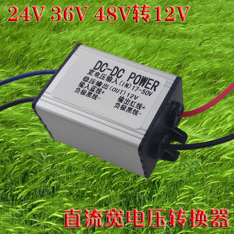 電源電壓轉(zhuǎn)換器 全防水IP68降壓器DC24V 36V 48V轉(zhuǎn)直流12V穩(wěn)壓器