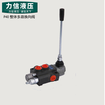 廠家直銷P40整體式多路換向閥優(yōu)質(zhì)液壓閥機械配件工程機械配件