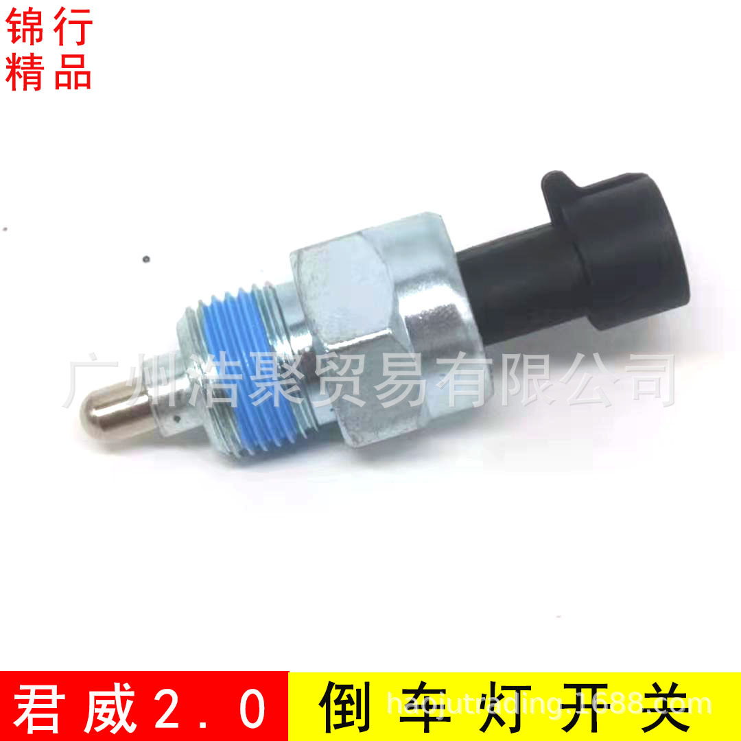 別克老款君威2.0倒車燈開關君威2.0倒擋開關倒車傳感器倒車燈開關