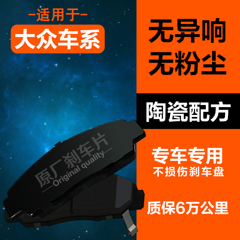 適配大眾剎車片原廠朗逸寶來帕薩特明銳POLO 邁騰高爾夫6速騰原裝