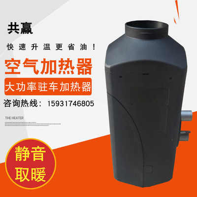 供應 5KW空氣加熱器 駐車空氣加熱器 汽車暖風機 批發(fā)