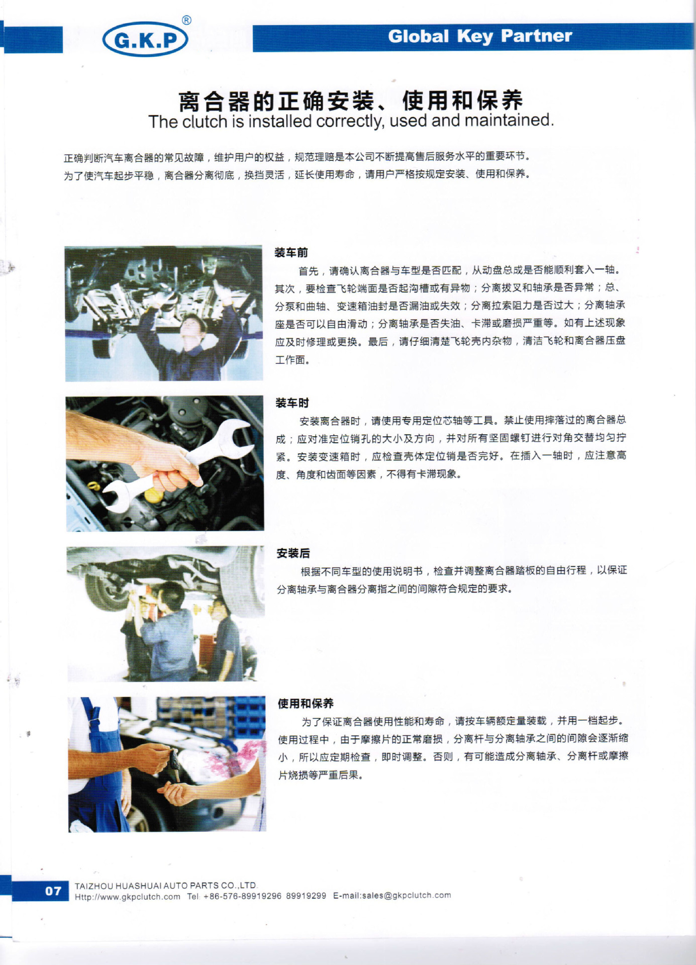 正確安裝