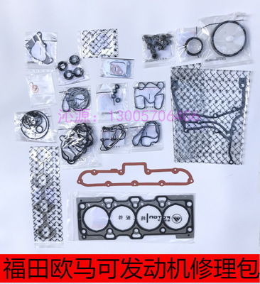 康明斯ISF2.8發(fā)動機大修包福田奧鈴歐馬可拓陸者豪沃福田全車墊子