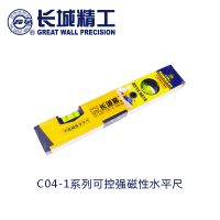 長(zhǎng)城精工C04-1系列可控強(qiáng)磁性水平尺 外置式強(qiáng)磁水平尺