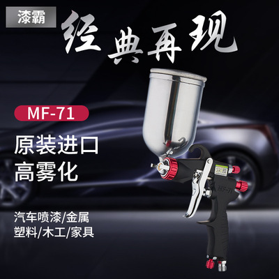 汽車(chē)漆噴槍油漆噴漆槍噴壺高霧化乳膠漆噴槍家具噴漆氣動(dòng)工具
