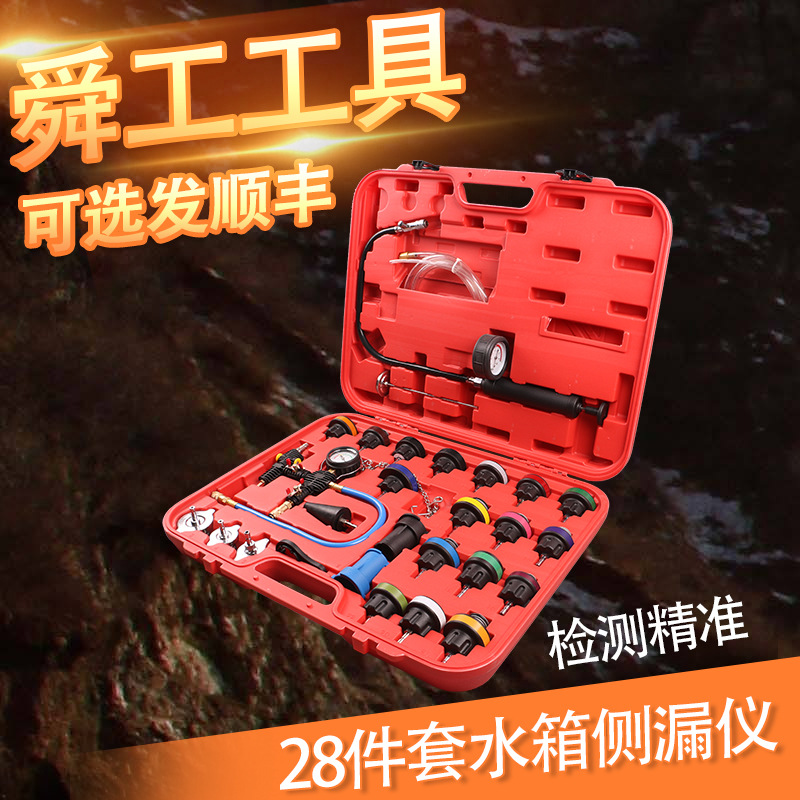 28件汽車水箱測漏儀壓力表冷卻系統(tǒng)測試表防凍液更換加注工具全套