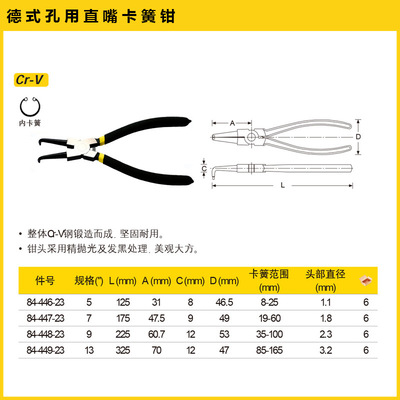 史丹利SD德式孔用彎嘴內卡簧鉗5/7/9/13寸84-446/447/448/449-23