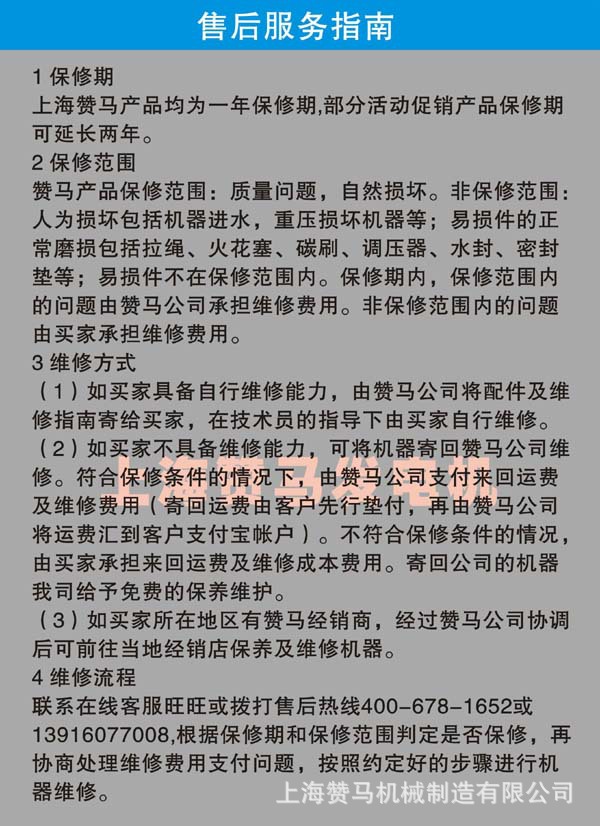 2贊馬售后服務指南