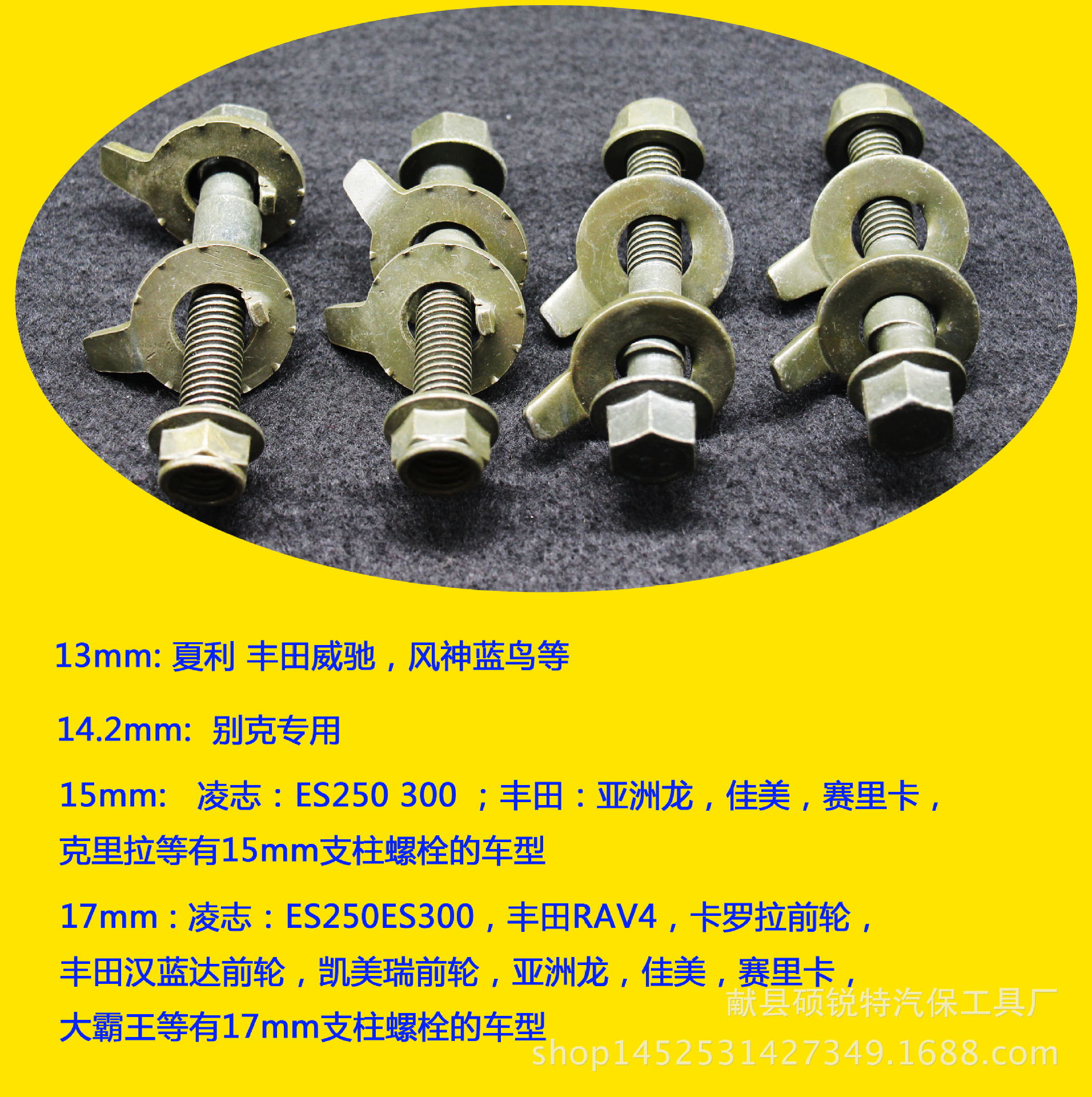 偏心螺絲