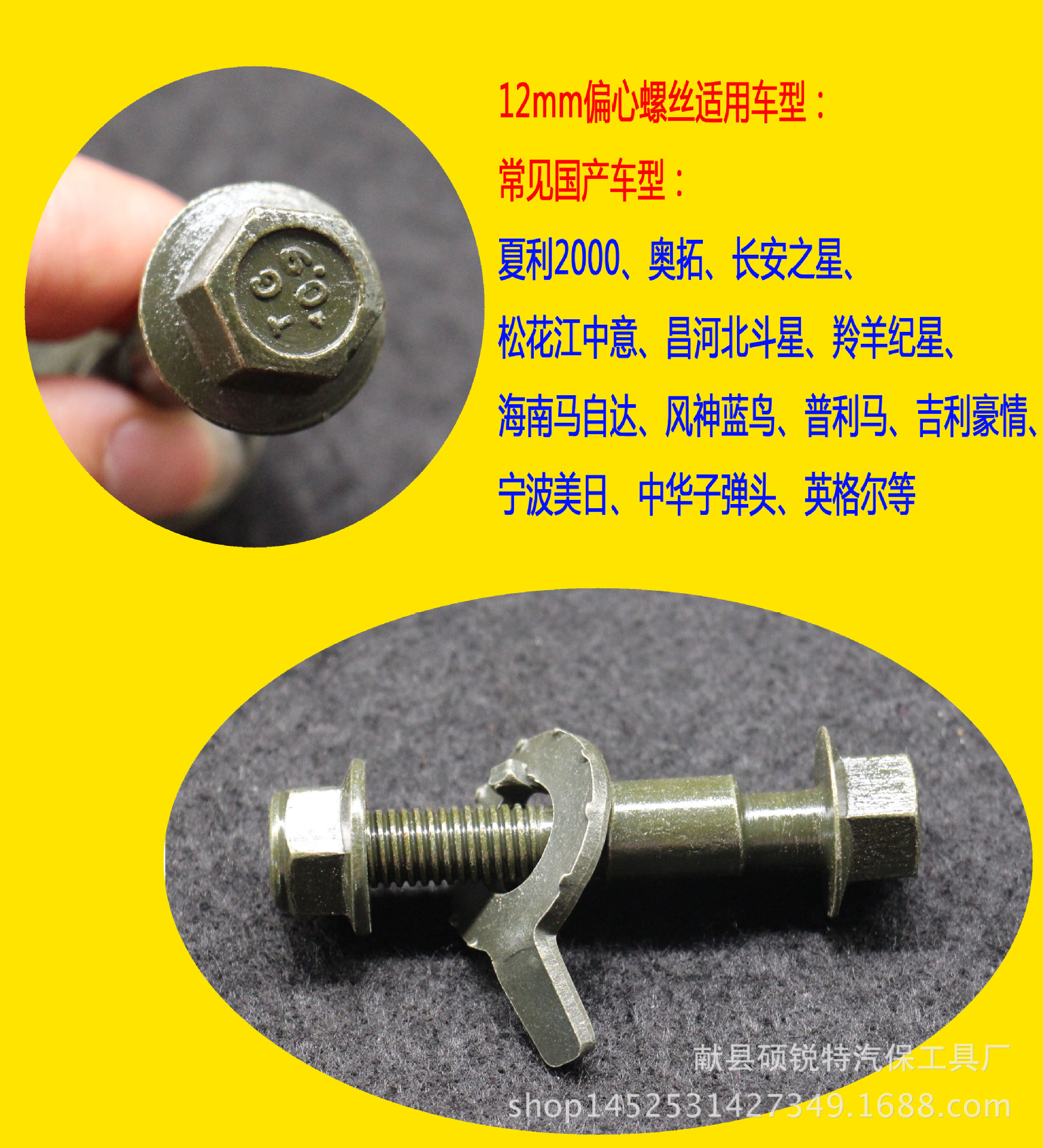 偏心螺絲12#