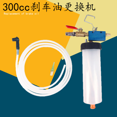 300cc剎車油更換工具 氣動剎車油更換機 汽車換剎車油工具 油壺