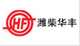 華豐柴油發(fā)電機(jī)組