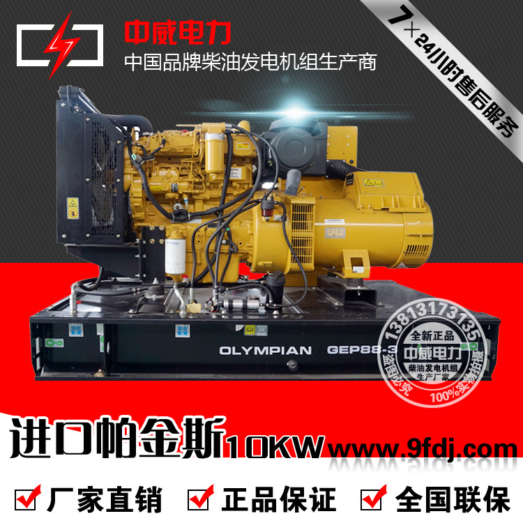 進(jìn)口英國珀金斯10千瓦中威含稅低價熱銷10kw柴油發(fā)電機(jī)組全國聯(lián)保