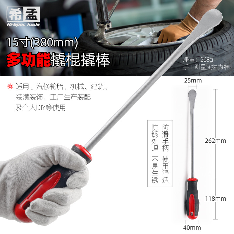 15寸撬棒-04