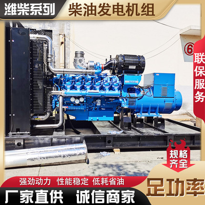 700千瓦柴油發(fā)電機(jī)組 濰柴發(fā)電機(jī)組700kw 全銅柴油發(fā)電機(jī)三相四線 舉報(bào) 本產(chǎn)品采購屬于商業(yè)貿(mào)易行為