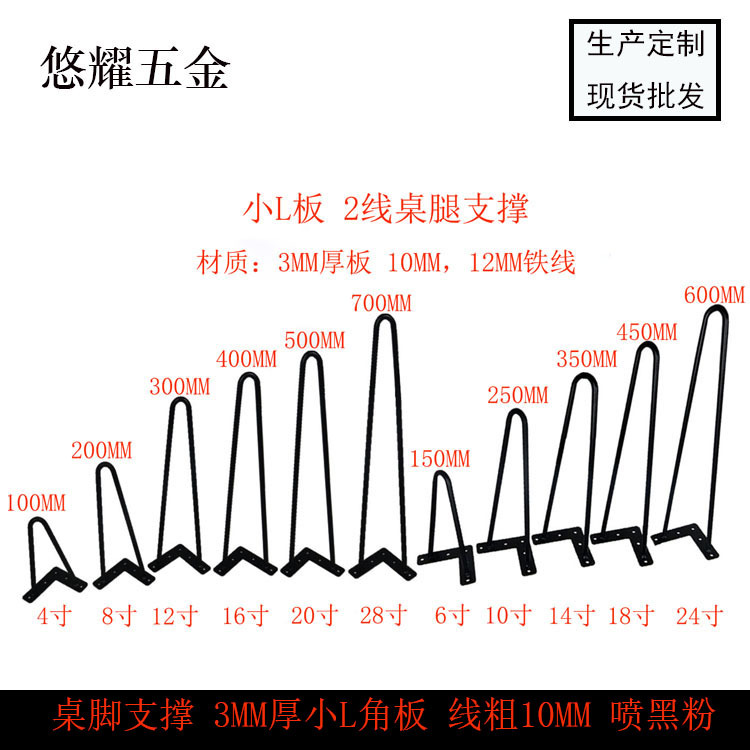 桌腳支撐 3MM厚小L角板 線粗10MM 噴黑粉 白底圖