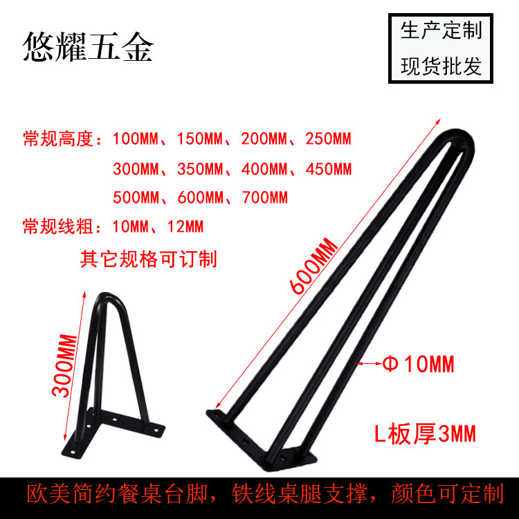 歐美簡(jiǎn)約餐桌臺(tái)腳，鐵線桌腿支撐，顏色可定制（2）