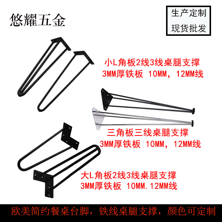 歐美簡(jiǎn)約餐桌臺(tái)腳，鐵線桌腿支撐，顏色可定制 （1）