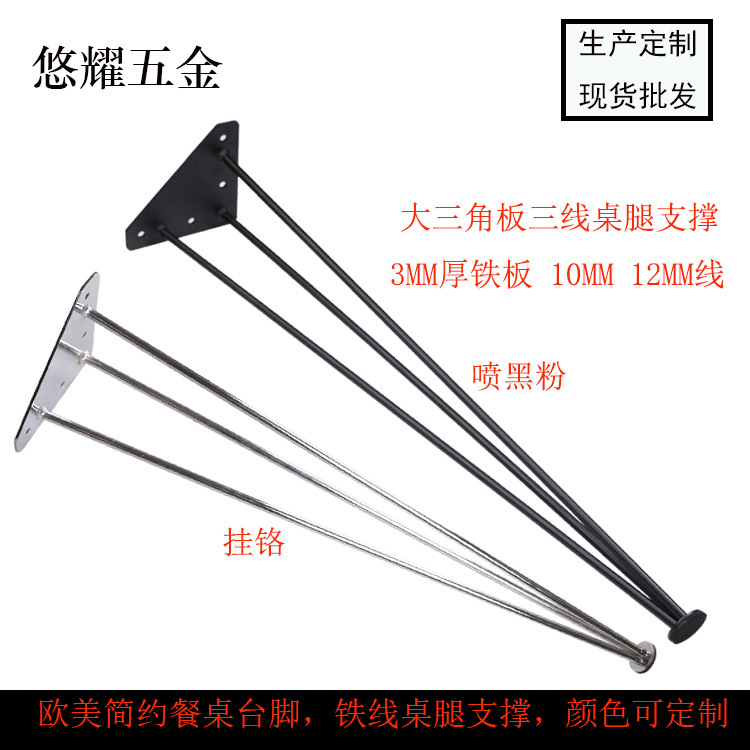 歐美簡(jiǎn)約餐桌臺(tái)腳，鐵線桌腿支撐，顏色可定制（5）
