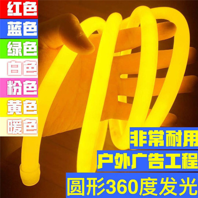 柔性三代霓虹燈硅膠條LED廣告彩虹燈帶條導光擠出復合硅膠密封條