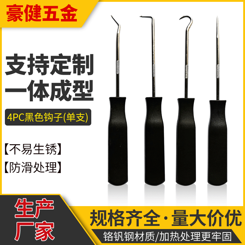 油封鉤子油封起子4件套拆裝套裝 油封迷你鉤子汽修工具廠家批發(fā)